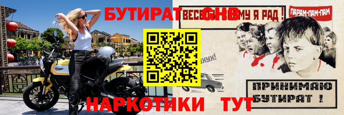 БУТИРАТ GHB Батайск