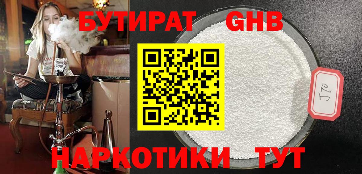 Батайск  БУТИРАТ вода  Вход с VPN 