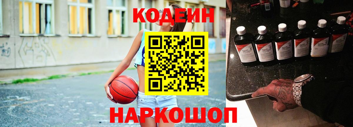Батайск  Кодеин напиток Lean (лин)  Кодеиновый сироп Lean напиток Lean (лин)  Вход с VPN 