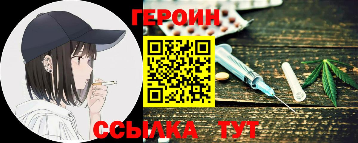 Героин Heroin  Вход с VPN  Батайск 