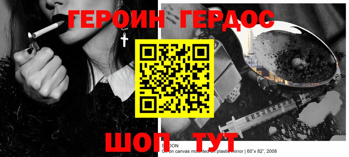 Героин белый Батайск
