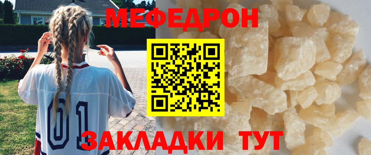 Меф мяу мяу мука Батайск